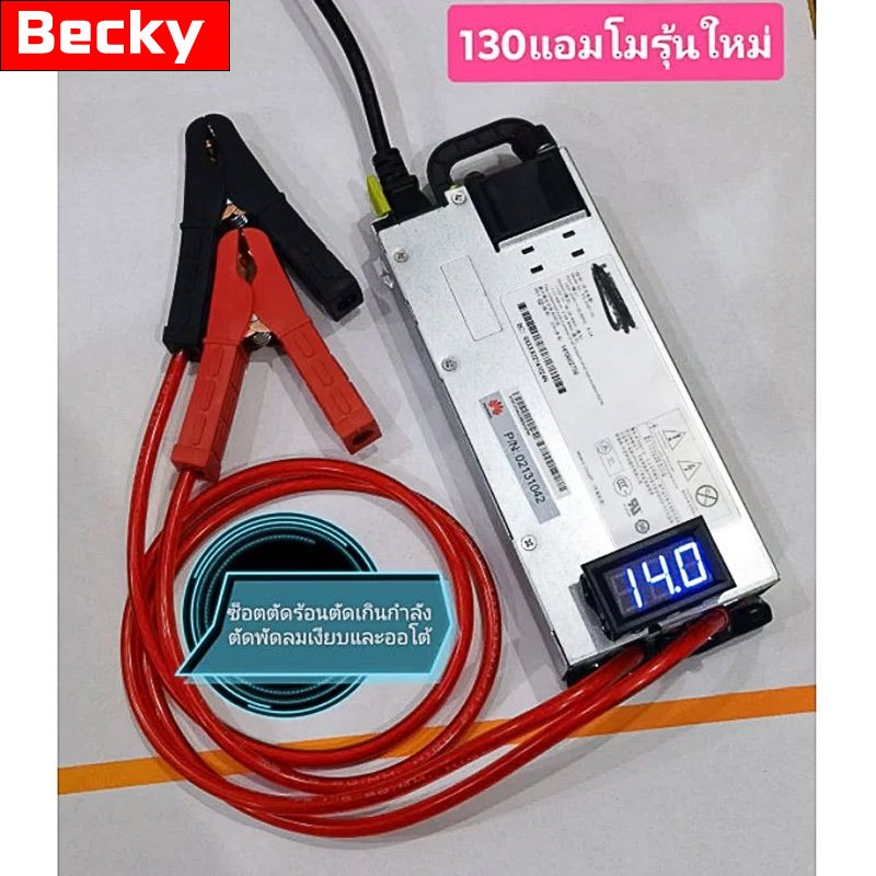 Becky แท้ 100% (พร้อมส่ง) สวิทชิ่งโม 12V/130A​ 190A 220A 300A 400A (แอมป์พีค)สำหรับเครื่องเสียงรถยนต์และชาจแบตเตอรรี่
