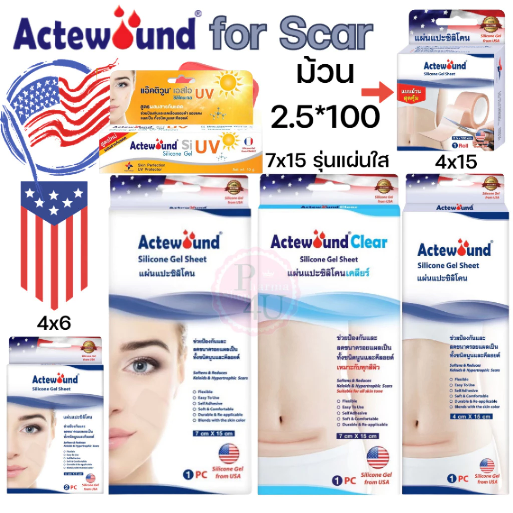 Actewound Silicone Gel Sheet /CLEAR ขนาด1แผ่น แอ็คติวูนแผ่นแปะซิลิโคน ลดรอยแผลเป็นนูนทั้งเก่าใหม่