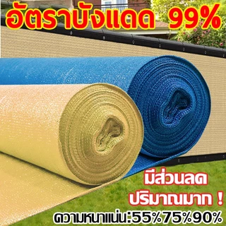 สแลนกันแดด กรองแสง เหนียว ทนทาน90%/100% (2mX25m/50m/100m)ตัดขายเป็นเมตร โรงรถ ฟาร์มสัตว์ โรงเรือนเพราะกล้า Shading Net