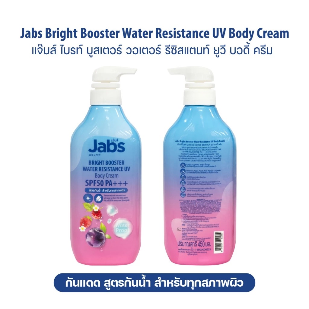 Jabs กันแดดสูตรกันน้ำ ไบรท์บูสเตอร์ SPF50 PA+++  450มล. x1 thumbnail 8