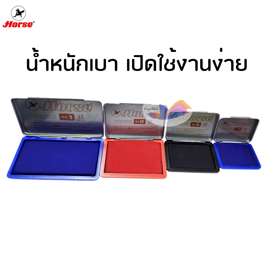 แท่นประทับตรา แท่นหมึก แท่นปั๊มตรายาง ตราม้า สีน้ำเงิน/แดง/ดำ เบอร์ 1/2/3/4 ปลอดสารตะกั่ว มี มอก. - รูปที่ 5