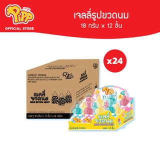[ยกลัง][PP03026] Pipp Milk Bottle Gummy พิพ เยลลี่ขวดนม รสสต…