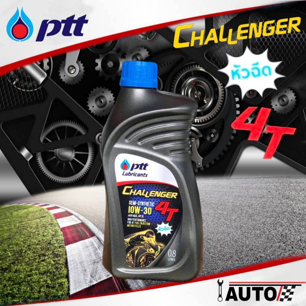 PTT น้ำมันเครื่องมอเตอร์ไซค์ 4T ปตท. Challenger 4T SAE 10W-30 (ปริมาณ 0.8 ลิตร)PTT น้ำมันเครื่องมอเต