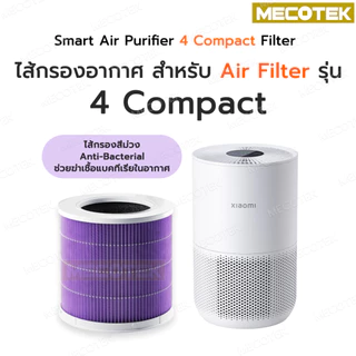 ❗พร้อมส่ง❗มีRFID ❗ไส้กรองสำหรับเครื่องฟอกอากาศ Xiaomi Smart Air Purifier 4 Compact Filter ไส้กรองอากาศเสี่ยวหมี่ กรองฝุ่