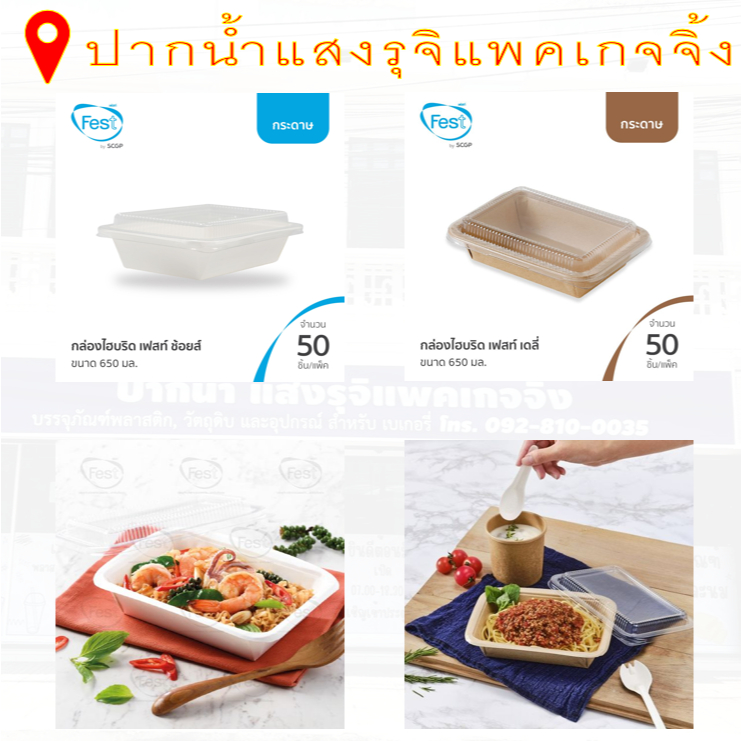 Fest Hybrid กล่องไฮบริดเฟสท์ 650มล พร้อมฝาปิด จำนวน50ชุด **มีส่งด่วน
