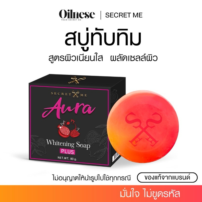สบู่ Aura #สบู่ทับทิม by secret me