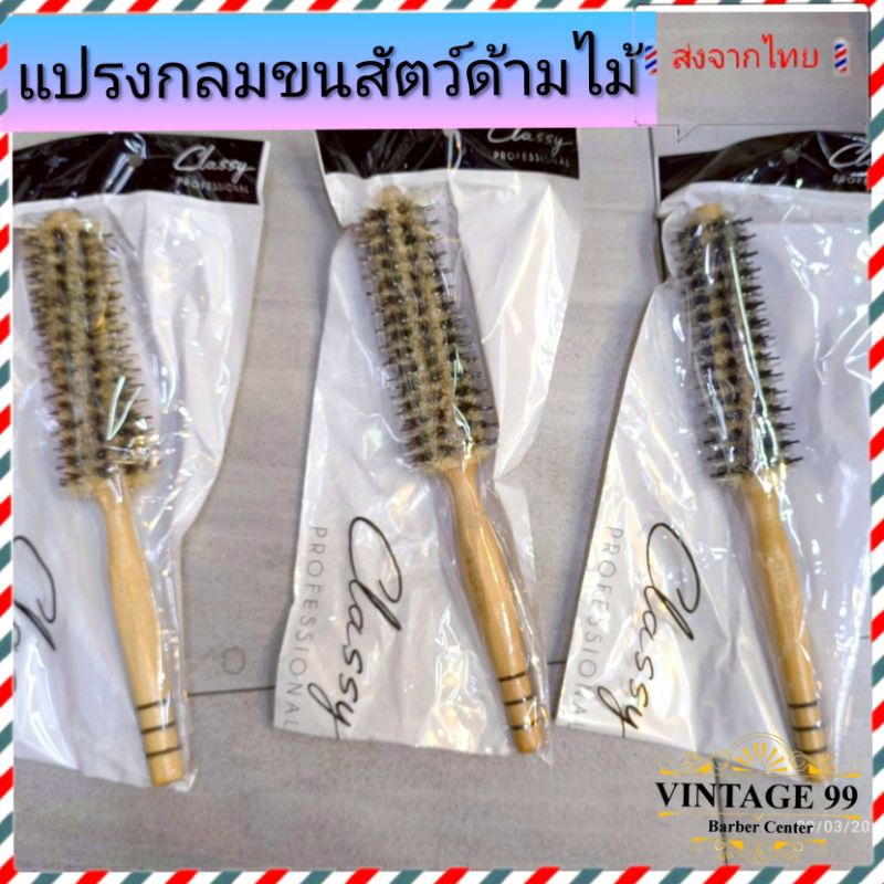 🇹🇭ส่งจากไทย🇹🇭แปรงไดร์กลมToni&guy ขนสัตว์ผสมไนล่อนเรียงสลับทนความร้อน  ด้ามไม้พิเศษจับถนัดมือ ไดร์ยกโวลุ่มหรือไดร์ตรง