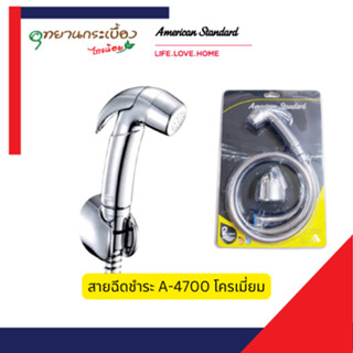 American Standard ชุดสายฉีดชำระ ไม่รวมสต็อปวาล์ว A-4700-CH ส…