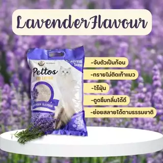 ทรายแมว🐱 CAT WELL & PETTOS (ขนาด 5 L 10L )หลากหลายกลิ่น ทรายแมวคุณภา ดูดซับน้ำได้ดี เป็นก้อนเร็ว ไม่ก่อให้เกิดแบคทีเรีย