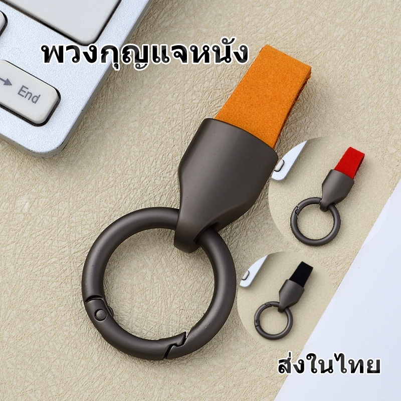 พวงกุญแจรถยนต์ (พวงกุญแจหนังแท้) พวงกุญแจป้องกันการหายระดับไฮเอนด์ พวงกุญแจหนังรถยนต์สำหรับผู้ชาย