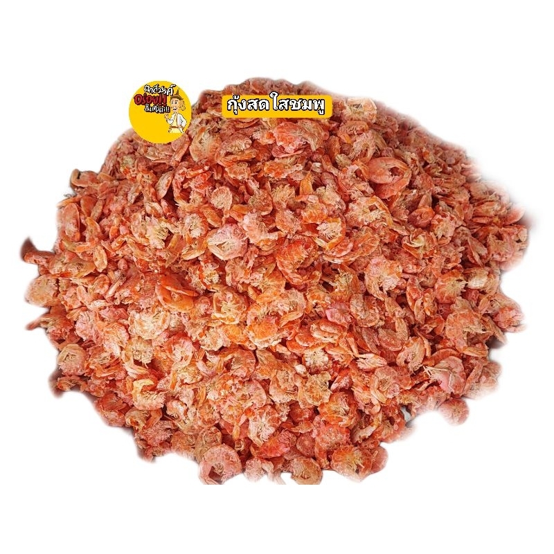 กุ้งแห้ง กุ้งสดใส กุ้งเด็ดหัว