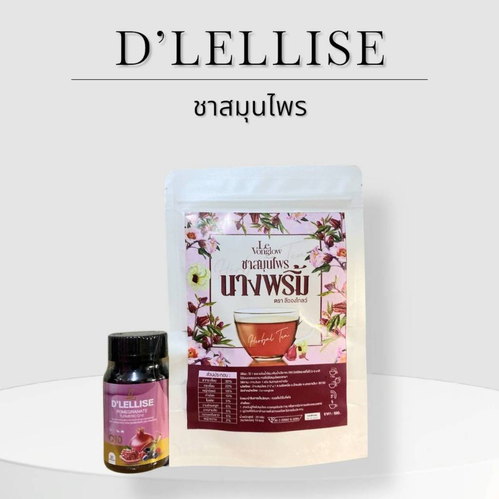 ( เซตคู่ เพื่อสุขภาพ ) D'LELLISE & ชาสมุนไพร เพื่อสุภาพสตรี