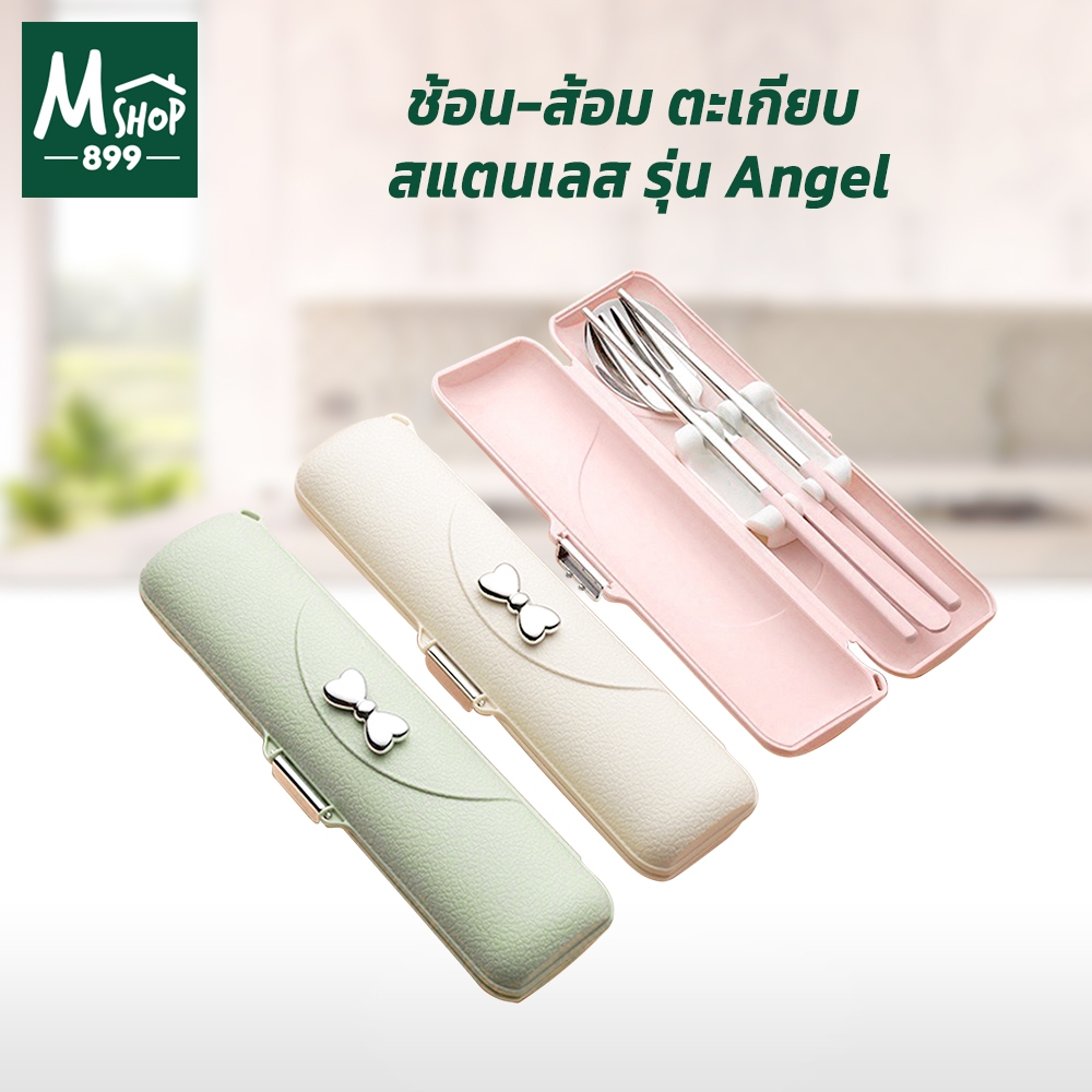 ช้อน-ส้อม ตะเกียบ (สแตนเลส 304 หนา 2.5mm) พร้อมกล่องพกพา รุ่น Angel