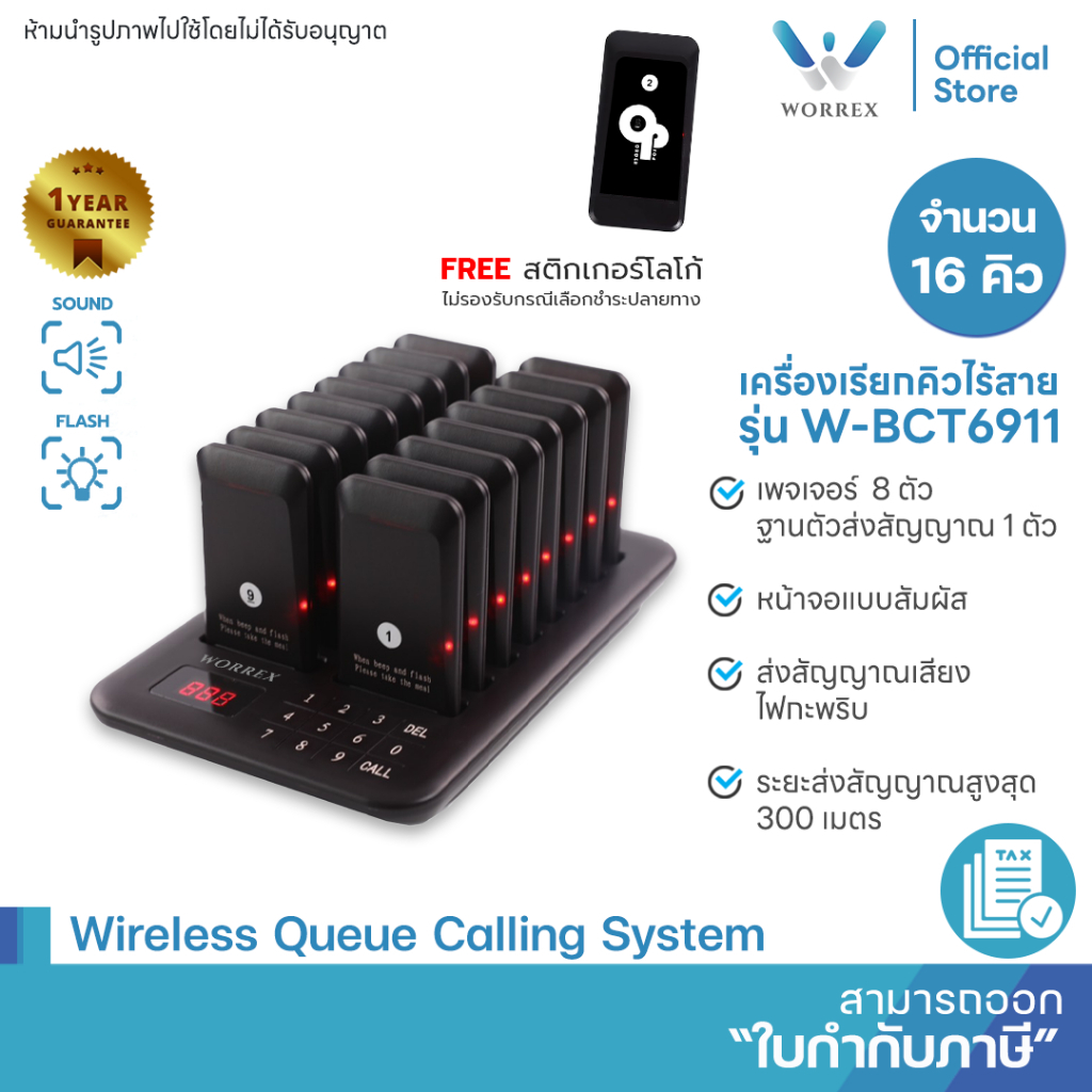 WORREX เครื่องเรียกคิวไร้สาย จำนวน 16 คิว รุ่น W-BCT6911 สีดำ