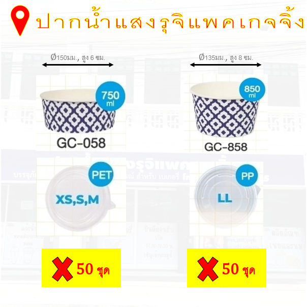 ถ้วยกระดาษลายครามพร้อมฝา จำนวน50ชุด ผลิตจากกระดาษฟู้ดเกรดเคลือบกันซึมด้านใน สะอาดปลอดภัย