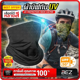 BEZ ผ้าบัฟ กันuv กันแดด ของแทั ผ้าปิดหน้ากันแดด UPF50+ ขับมอเตอร์ไซค์ กันฝุ่น หายใจสะดวก ระบายอากาศ