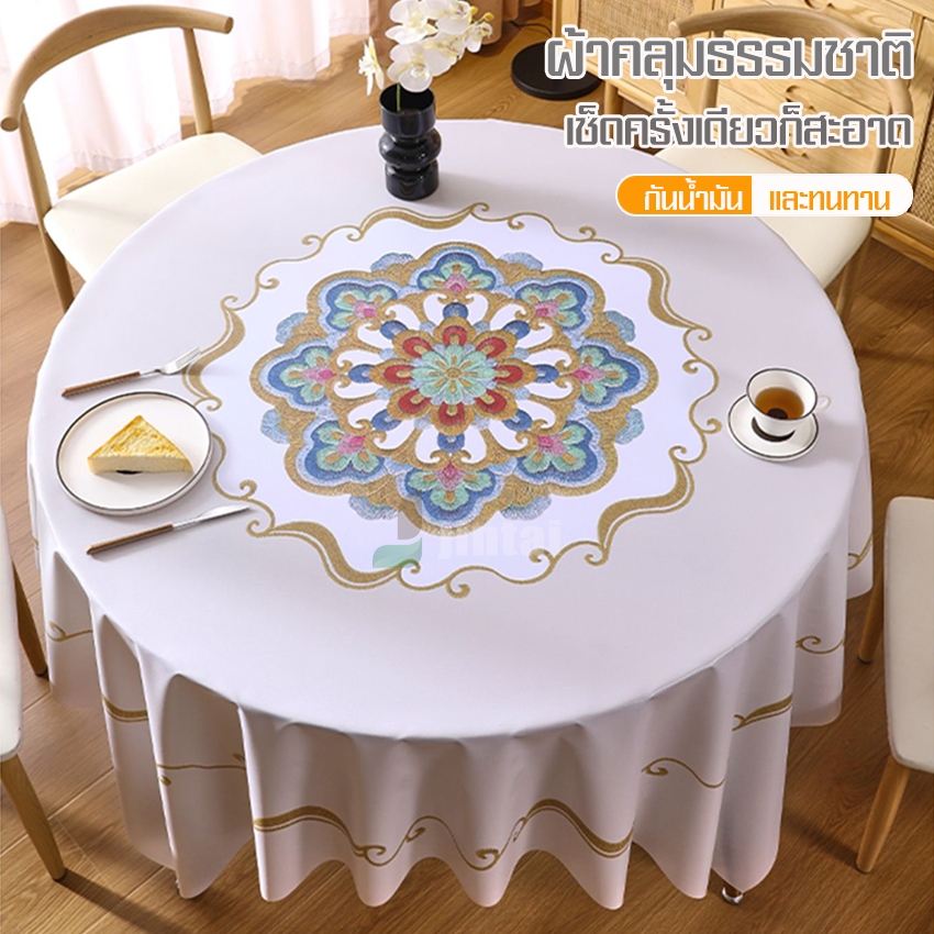 ผ้าปูโต๊ะทรงกลม หน้ากว้าง 180cm. ขนาดใหญ่ คอมโพสิต 4 ชั้น พร้อมลวดลายที่หรูหรา กันน้ำและคราบน้ำมัน ท