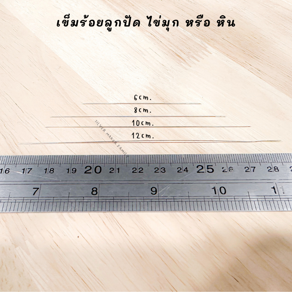 เข็มร้อยไข่มุก หิน หรือลูกปัด ใช้กับไหมญี่ปุ่น เอ็นยางยืด - รูปที่ 4