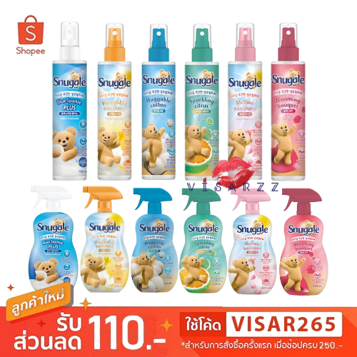 Snuggle Fabric Refresher สเปรย์ผ้าหอมตัวดังจากเกาหลี 150mL ขจัดกลิ่นเหงื่อ กลิ่นควัน ออกจากเนื้อผ้า กลิ่นหอมติดตัว