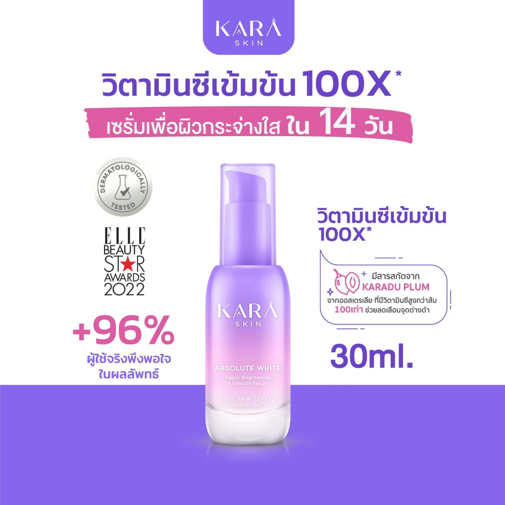 KARA เซรั่มวิตามินซีx100+Hya+Whitening10ชนิด เพื่อผิวแพ้ง่าย หมดปัญหาสิวรอยสิวฝ้ากระ ช่วยผิวชุ่มชื้น
