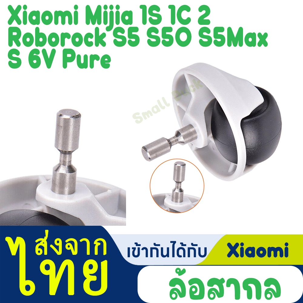 เหมาะสำหรับ ล้อหน้าสําหรับ Xiaomi Mijia 1S 1C 2 Roborock S5 S50 S5Max S 6V Pure
