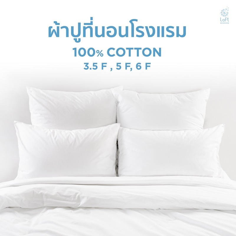 ผ้าปูที่นอน 100% Cotton 200เส้นด้ายUSA