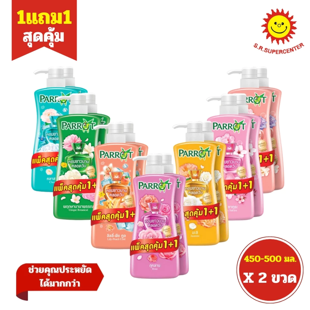 [ 1แถม1 ] Parrot แพรอท เพอร์ฟูม เฟรช โบตานิคอล ครีมอาบน้ำ ขนาด 450 มล. คละกลิ่น (แพ็ค1+1) คละสูตร
