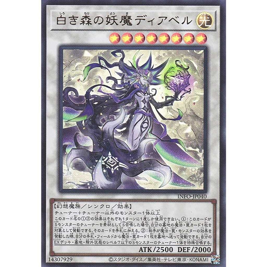 [YuGiOh!] [INFO] INFINITE FORBIDDEN [UL]