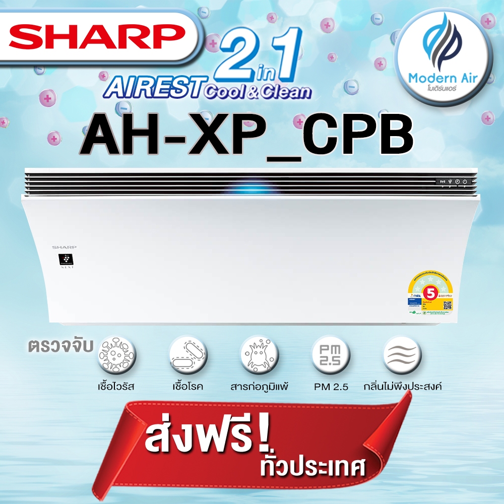 SHARP  เครื่องปรับอากาศและเครื่องฟอกอากาศ เทคโนโลยี 2 in 1รุ่น AH-XP13CPB (เฉพาะเครื่อง)