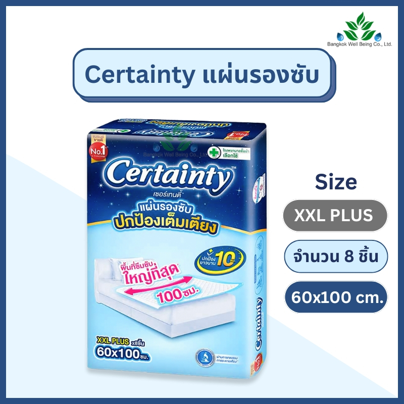 Certainty แผ่นรองซับผู้ใหญ่ ไซส์ XXL+ 8 ชิ้น/แพ็ค (60x100 cm.) แผ่นรองซับเซอร์เทนตี้ ใหญ่พิเศษ ซึมซับเร็ว แห้งสบาย