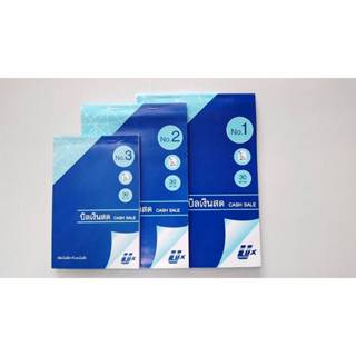 บิลเงินสด อูลักษ์ เบอร์ 1/2/3 ชนิดไม่มีคาร์บอน จำนวน1เล่ม