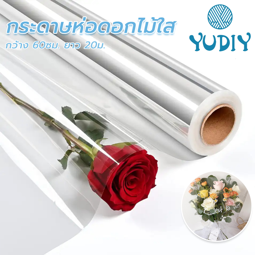 แผ่นใสพลาสติกห่อดอกไม้  มีให้เลือก 4 ขนาด กระดาษแก้วพลาสติกใส  ห่อช่อดอกไม้ ห่อสินค้า และของขวัญ DIY