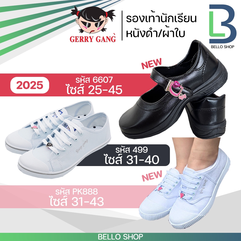รองเท้า ผ้าใบ Gerry Gang 499 และ PK888 หนังดำ 6607 ของแท้