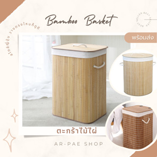 พร้อมส่ง ตะกร้าผ้าไม้ไผ่ทรงเหลี่ยม มีฝาปิด สไตล์ญี่ปุ่น มินิ…