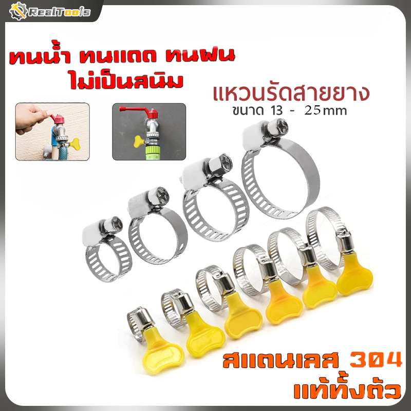 จัดส่งที่รวดเร็ว เข็มขัดรัดท่อ เหล็กรัดสแตนเลส 304 เหล็กรัดสายยาง แคล้มรัดท่อ Hose Clip กิ๊ปรัดท่อ เข็มขัดรัดสายยาง