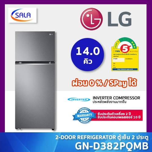 LG ตู้เย็น 2 ประตู ขนาด 14 คิว รุ่น GN-D382PQMB ระบบ SMART INVERTER Refrigerator แอลจี ผ่อน 0%