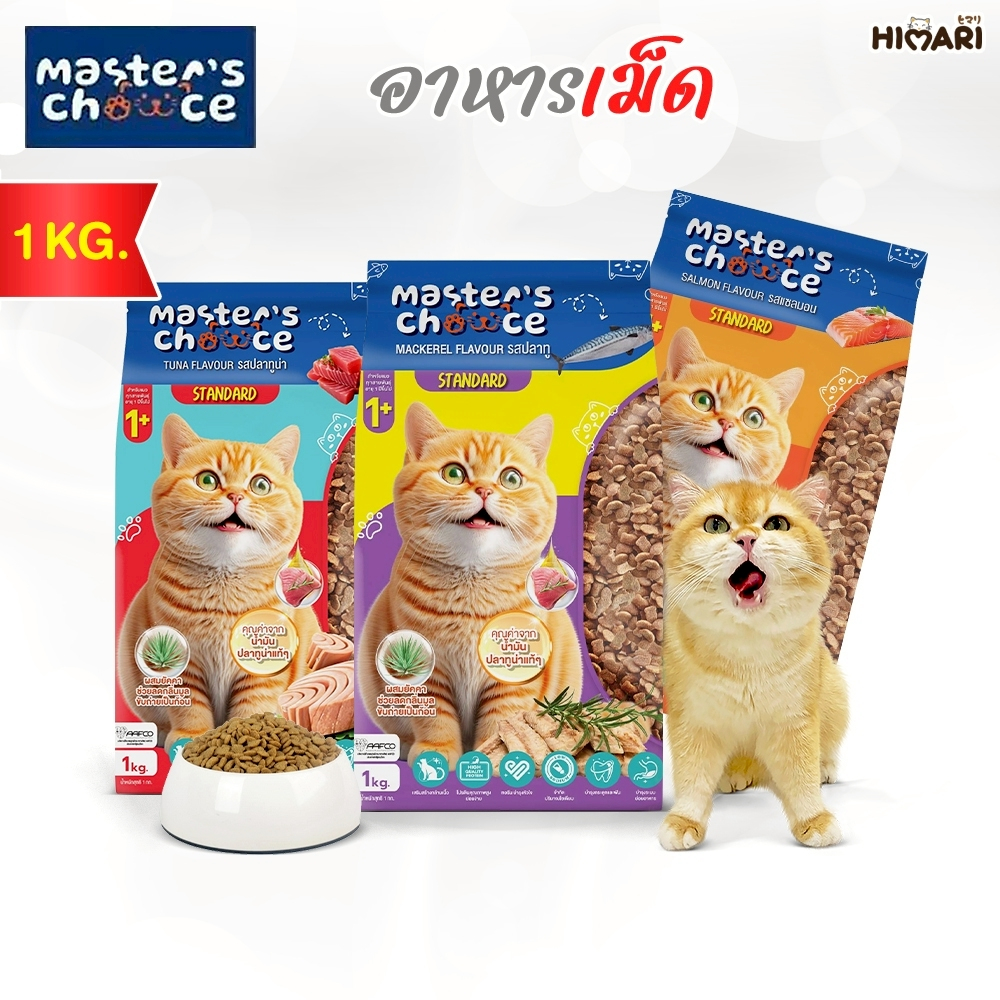อาหารแมวชนิดเม็ด Master's Choice (มาสเตอร์ช้อยส์) อาหารแมวชนิดเม็ด อาหารแมว ถุง 1 KG