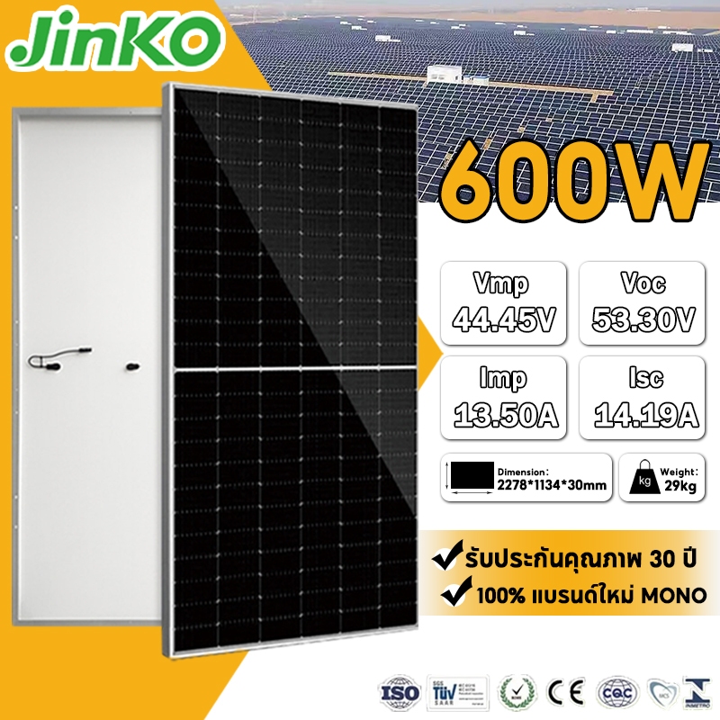 【Jinko 600W】แผงโซล่าเซลล์ 600W N-TYPE มีรับประกัน MONO SOLAR แผงโซล่า เทคโนโลยี Genius แผงโมโน โซล่า