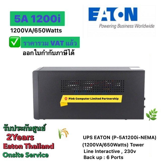 UPS EATON 5A 1200i (1200VA/650Watts) Tower (PN:P-5A 1200I-NEMA) ประกันศูนย์ EATON 2ปี Onsite Service ออกใบกำกับภาษีได้
