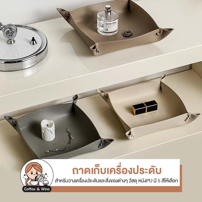 ถาดหนัง Pu สี่เหลี่ยม ถาดเก็บเครื่องประดับ ถาดหนังวางของ ใส่เหรียญ ใส่กุญแจ อเนกประสงค์ ถาดเก็บของ ประหยัดพื้นที่