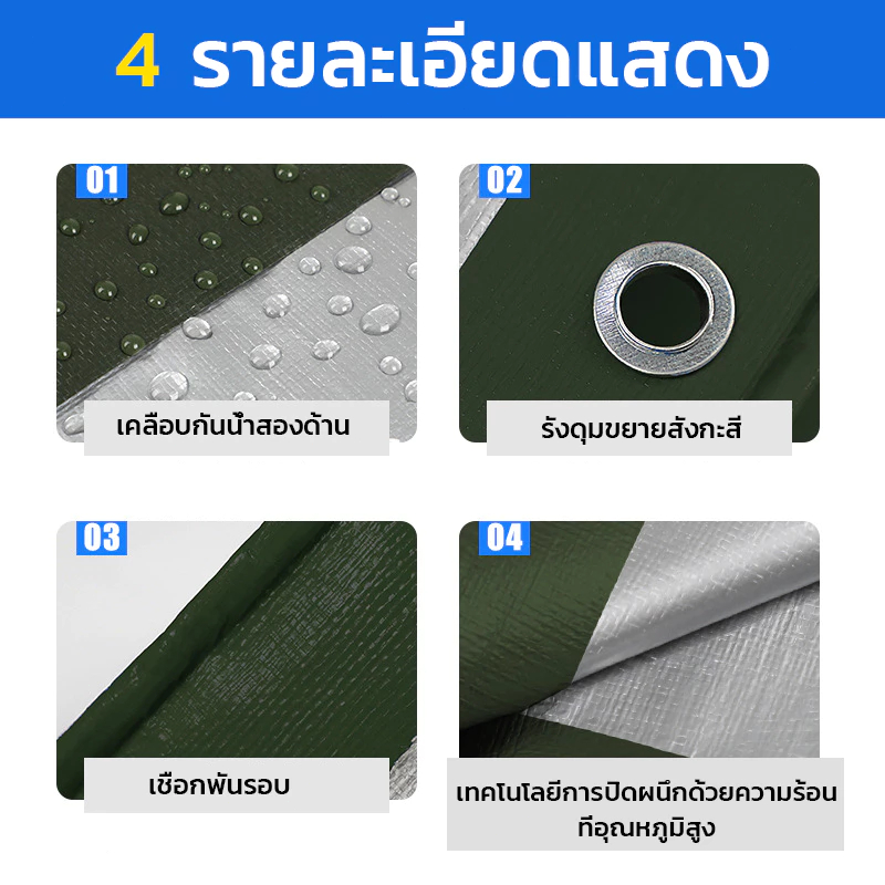 ผ้าใบกันฝน ผ้าใบกันแดดกันฝน ผ้าใบ ผ้ากันฝน อย่างดี วัสดุPE (มีตาไก่) กันสาด ผ้าใบกันแดด ผ้าใบคลุมรถ คลุมรถ 2x4 3x5 เมตร - รูปที่ 7