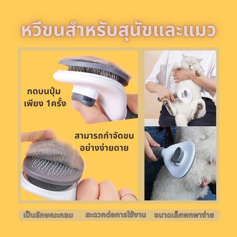 🐾ที่แปรงขนสัตว์เลี้ยง แปรงขนแมว มีปุ่มดันขนออก ทำความสะอาดง่าย ง่ายต่อการใช้ แปรงหวีสัตว์เลี้ยง