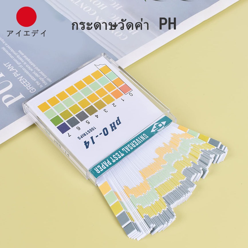 100 ชิ้น/กล่อง กระดาษวัด pH 0-14 / pH 4.5 - 9.0 กระดาษลิตมัส UNIVERSAL INDICATOR PAPER วัดค่ากรด-ด่าง ทดสอบน้ำ ของเหลว
