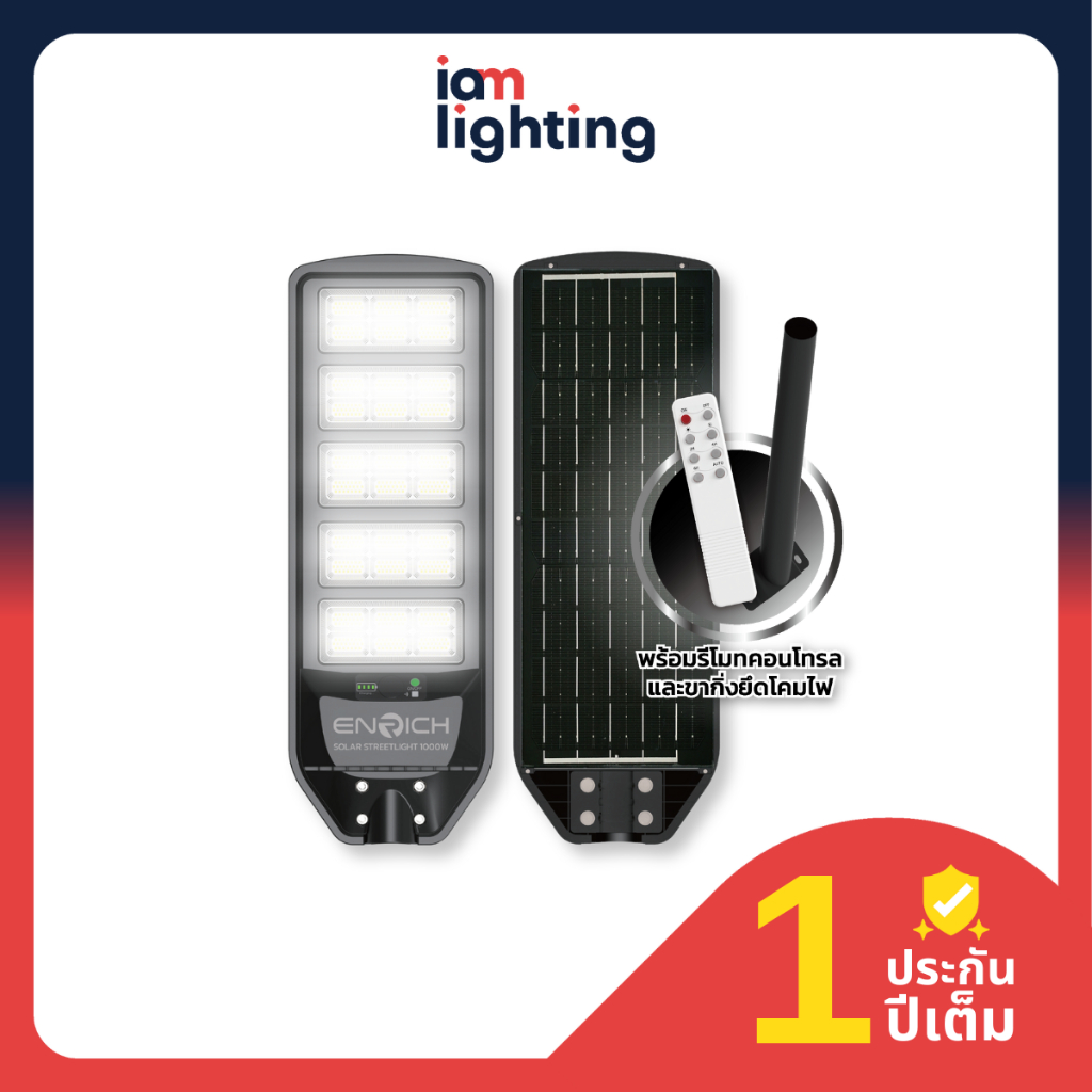 I AM Lighting ENRICH โคมไฟถนนโซล่าเซลล์ LED All in One 1000W แสงขาว รุ่น Nova มาพร้อมอุปกรณ์ครบชุด