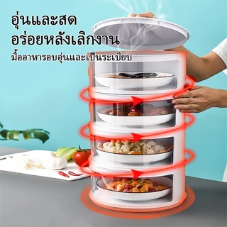 ชั้นเก็บอุณหภูมิ เก็บอาหาร ฝาครอบอาหาร 3/4/5 ชั้นเก็บอุณหภูมิ ชั้นวางอาหาร สไลด์เปิด-ปิด ป้องกันเชื้อโรค กันแมลง ถนอมอาห