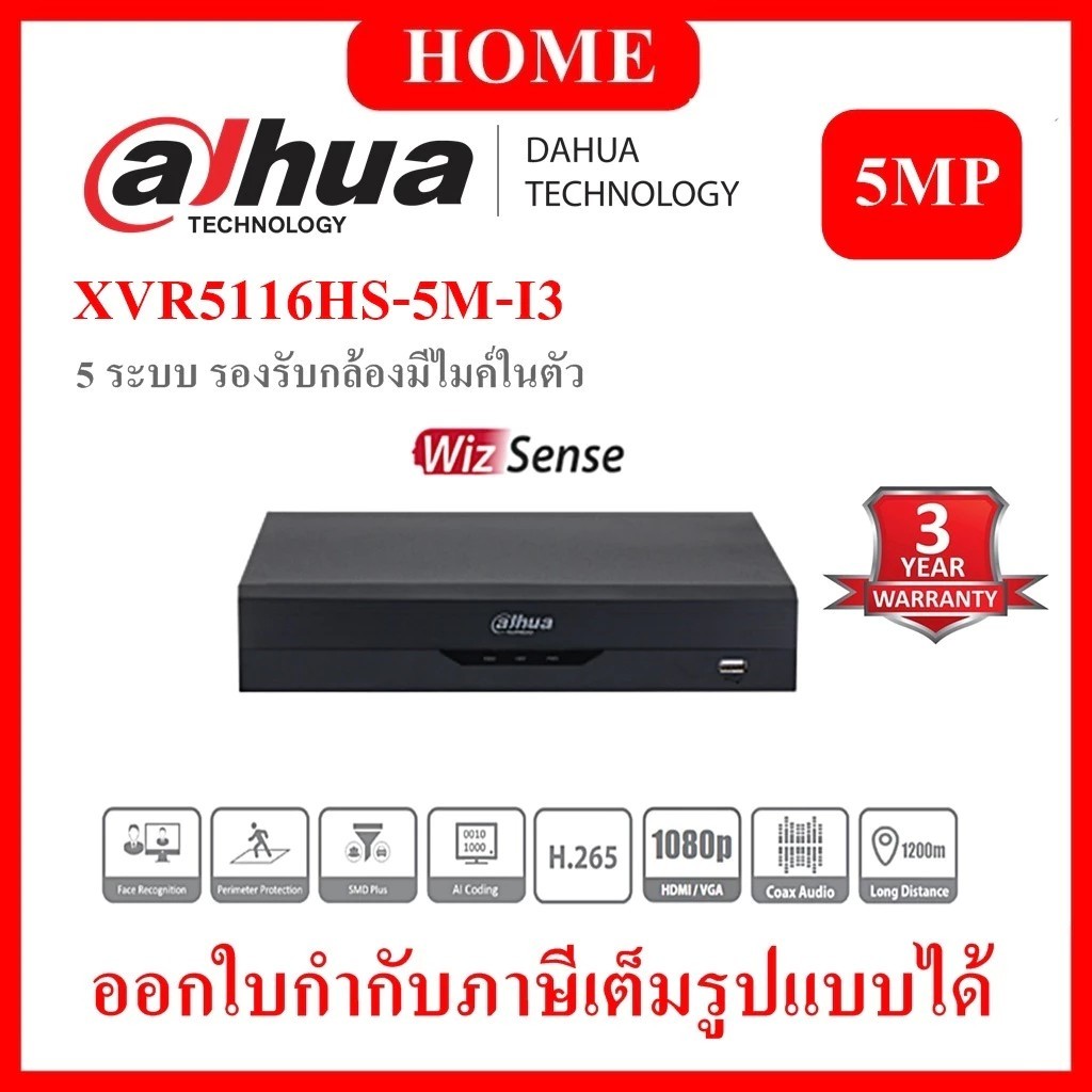 DAHUA เครื่องบันทึก 16 ช่อง (Ai) รุ่น DH-XVR5116HS-5M-I3 รับประกัน 3 ปี