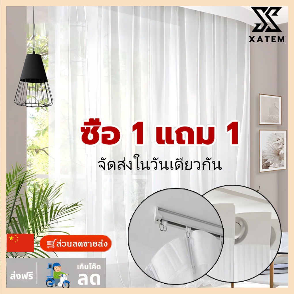 【ซื้อ 1 แถม 1】ม่านโปร่งแสงสีขาว สไตล์มินิมอล ผ้าคุณภาพสูง  ตาไก่/พร้อมตะขอ ห่วงม่าน ผ้าม่านประตู ม่านหมอก