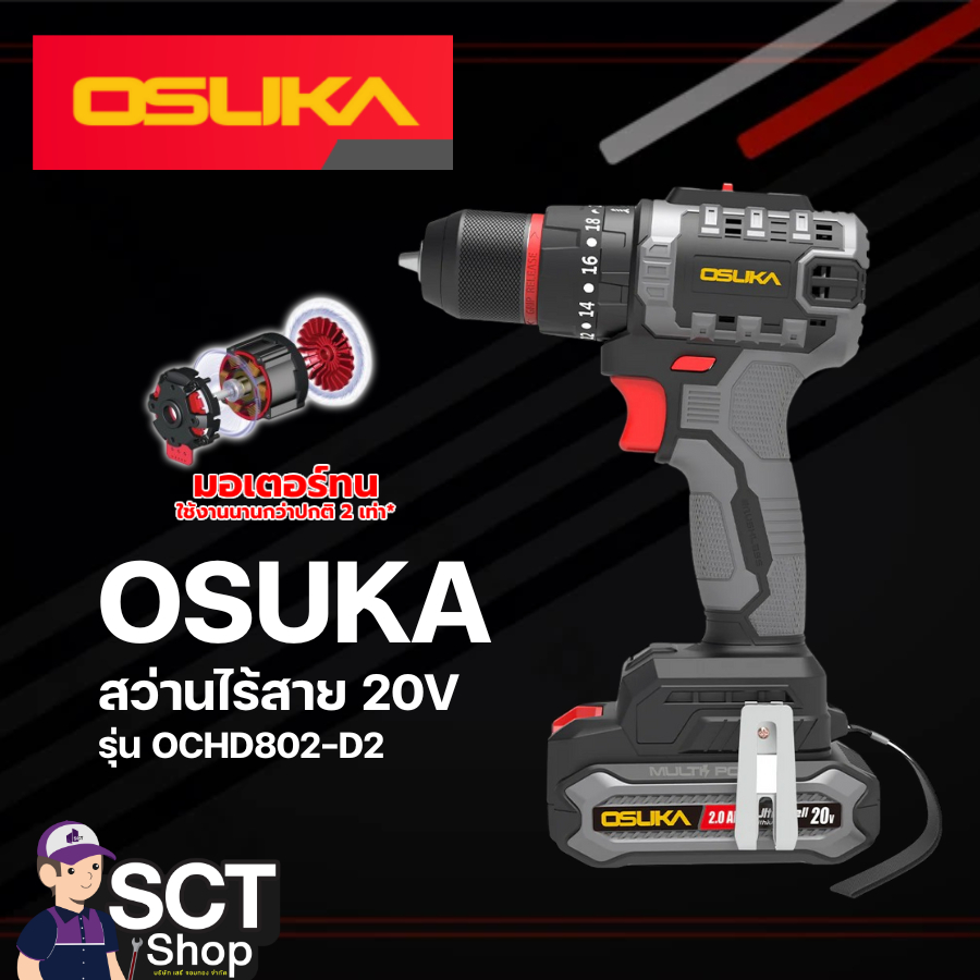 OSUKA สว่านไร้สาย 20V รุ่น OCHD802-D2
