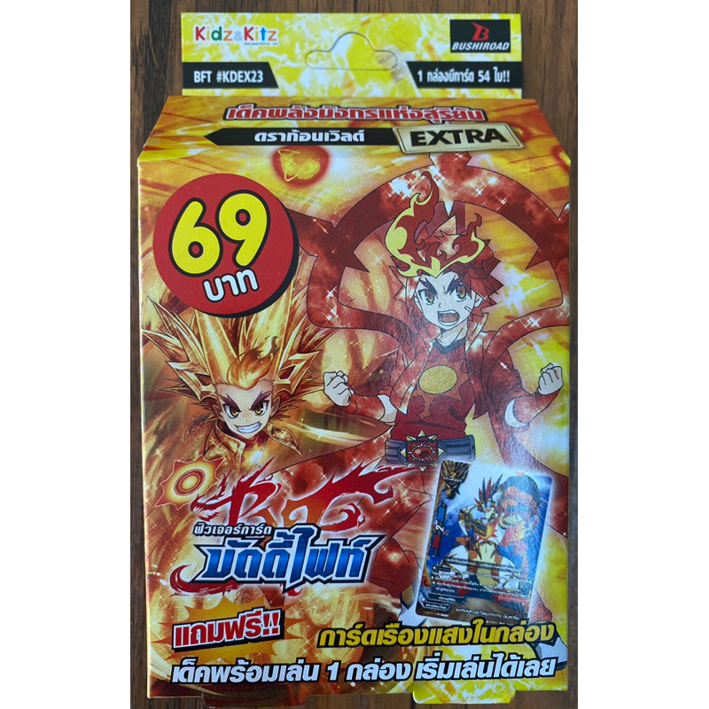 การ์ดบัดดี้ไฟท์ BFT#KDEX23 ดราก้อนเวิลด์