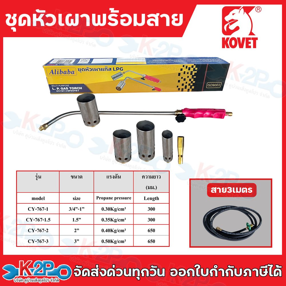 ALIBABA ชุดหัวเผาแก๊ส LPG พร้อมสายยาว3เมตร ขนาด 3/4"-1" / 1.5" /2" / 3" รุ่น CY-767-1,CY-767-1.5,CY-767-2,CY-767-3